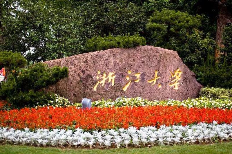 浙江10余所高校入选2017中国大学声誉榜!