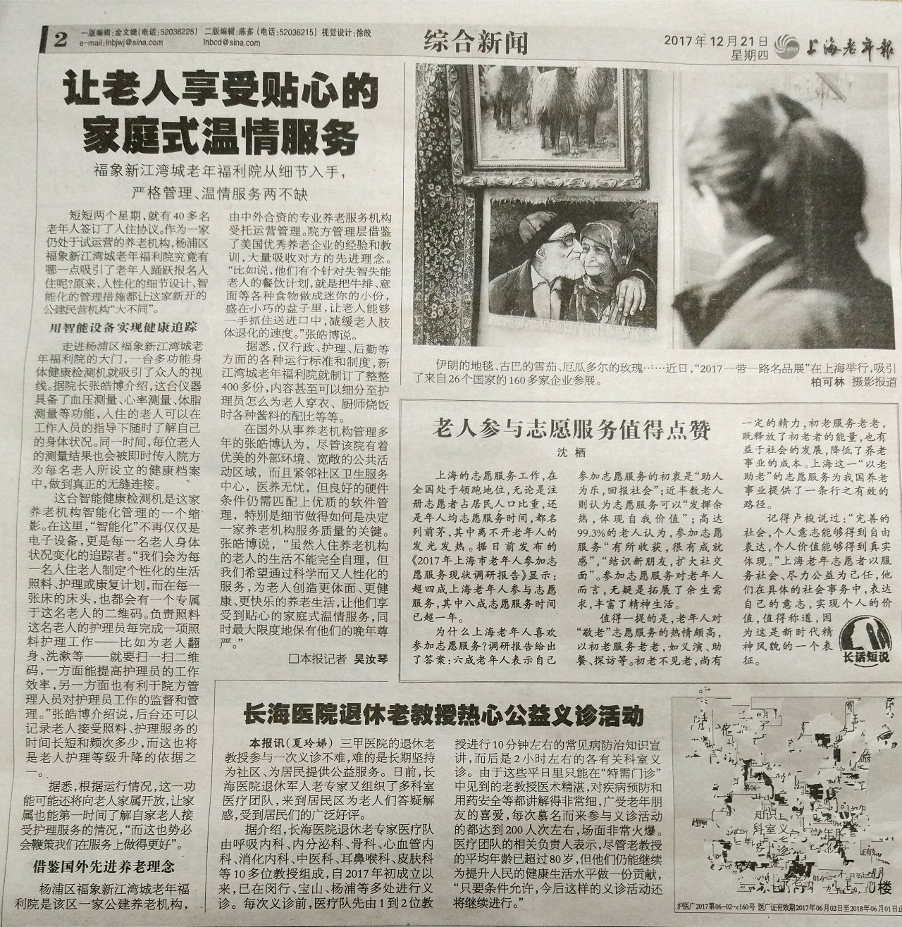 上海老年报电子版图片
