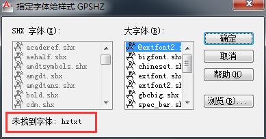 2,查看下面红色选中区域的未找到字体名称1,单击【为每个shx文件指定