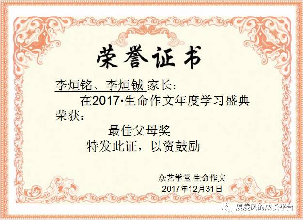 2017·生命作文年度学习盛典"最佳父母奖"获奖名单