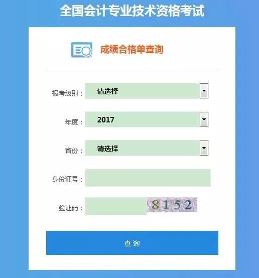 到中级会计职称证书信息哦,如果还有科目未通过会提示请核对查询条件