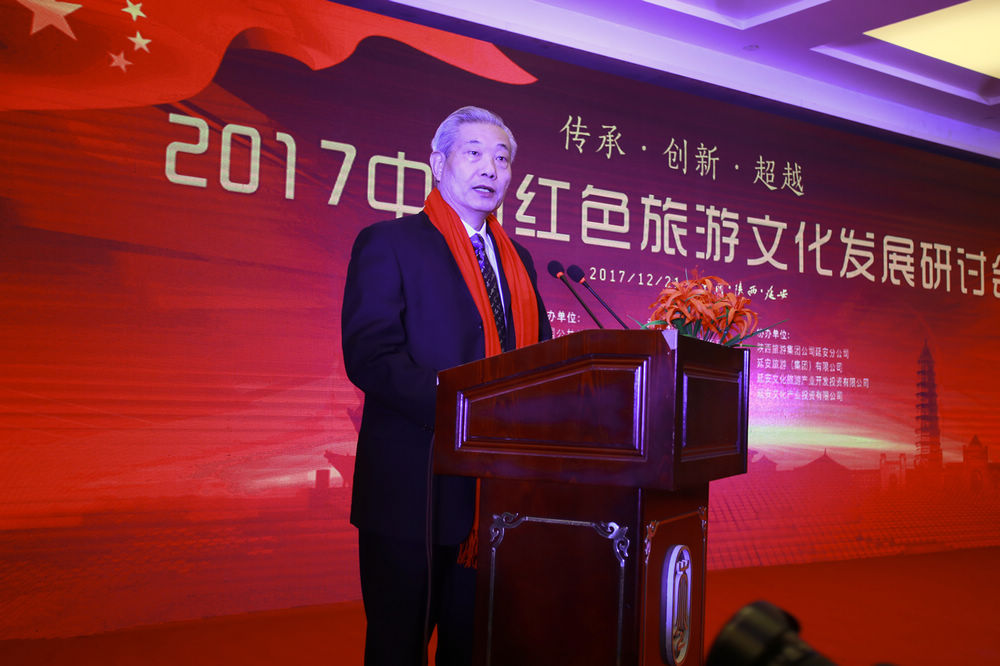 2017中国红色旅游文化发展研讨会在延安举行