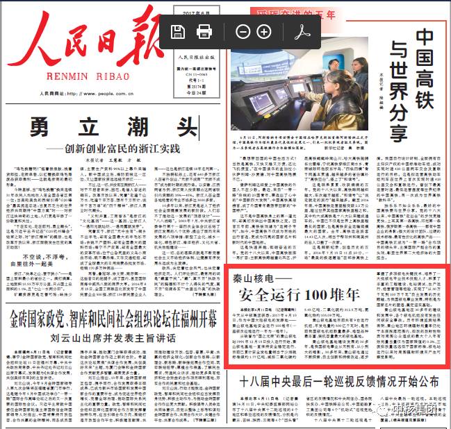 关注丨26年始终相伴 人民日报报眼与中国大陆第一座核电站的不解情缘