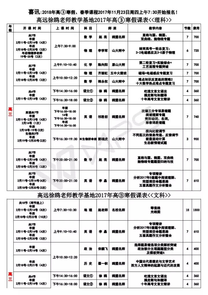 高二春季課程安排 高三寒假課程安排