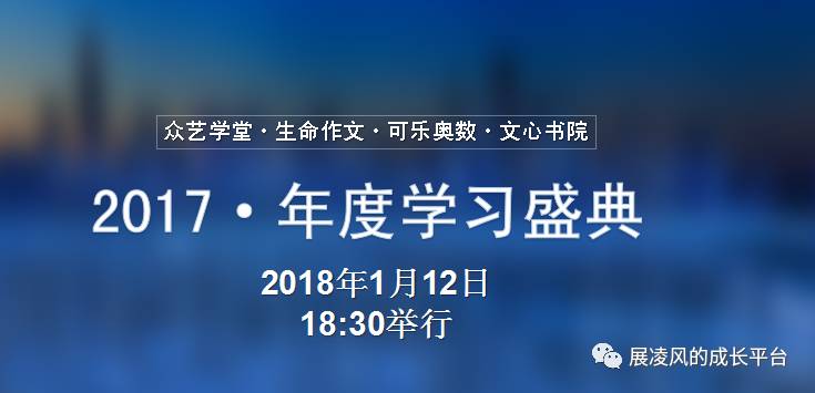 2017·生命作文年度学习盛典"最佳父母奖"获奖名单