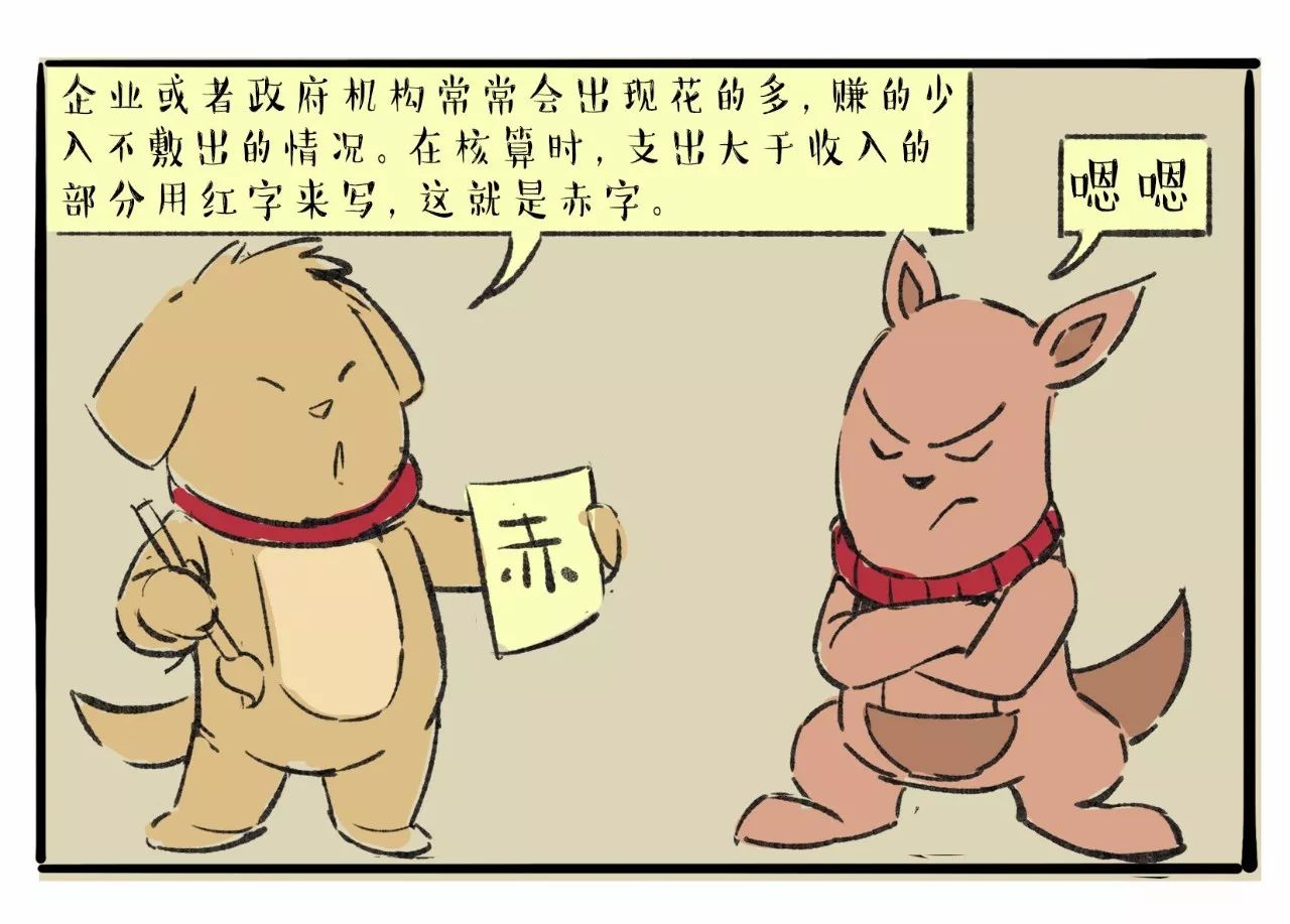 别说你懂财政赤字