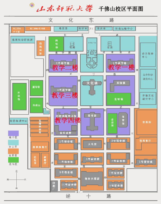 附:山东师范大学千佛山校区平面图