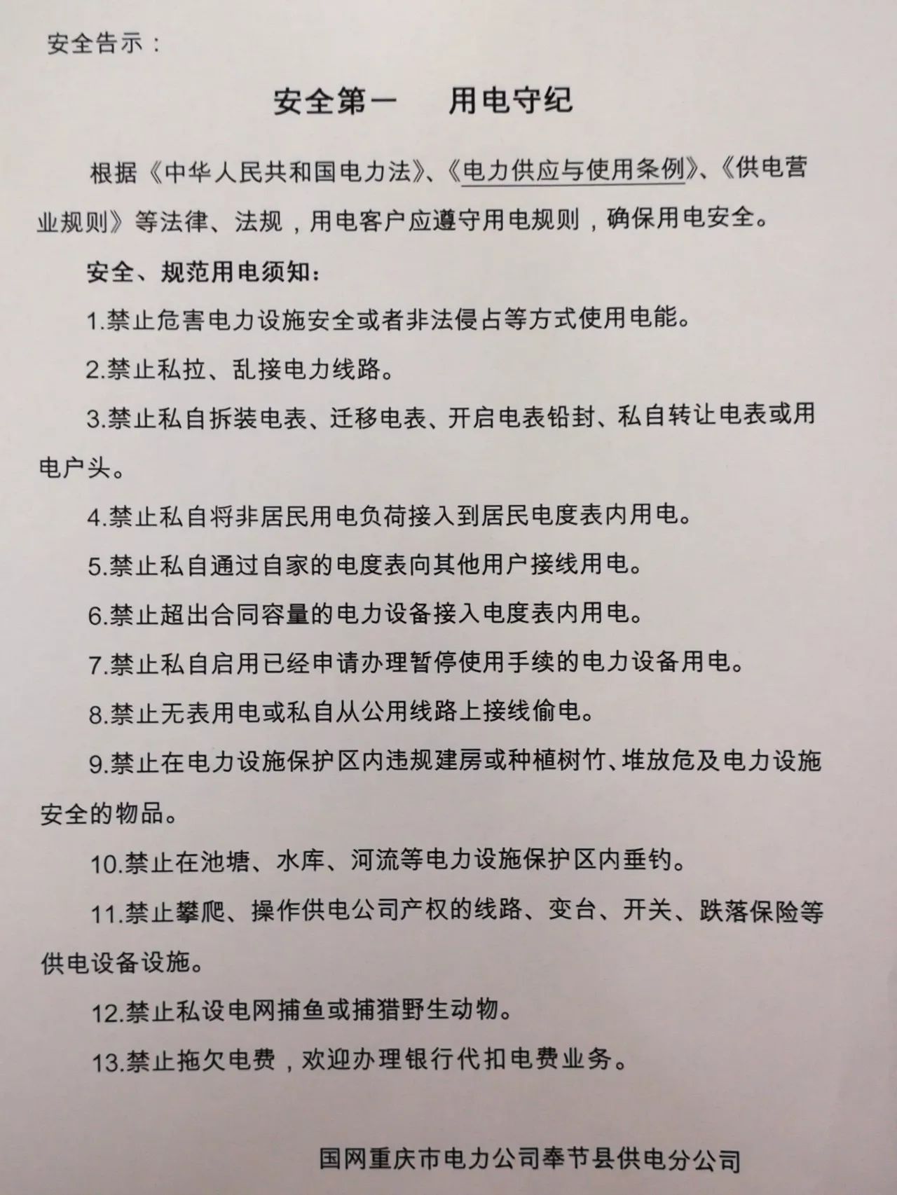 窃电违法 举报有奖了