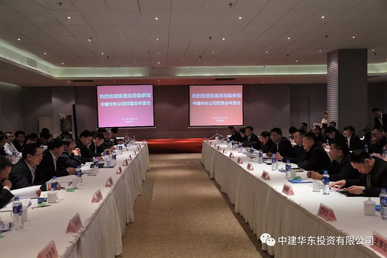 张翌出席华东公司管委会年度会