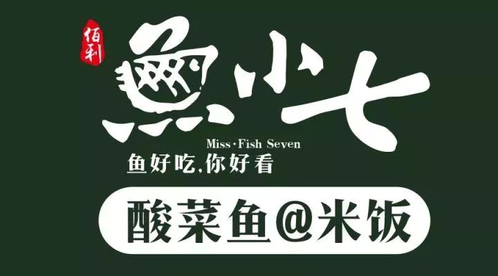 榮成首家!4.0版本酸菜魚版本來了!20份套餐免費搶!9.9元不限量吃到撐.