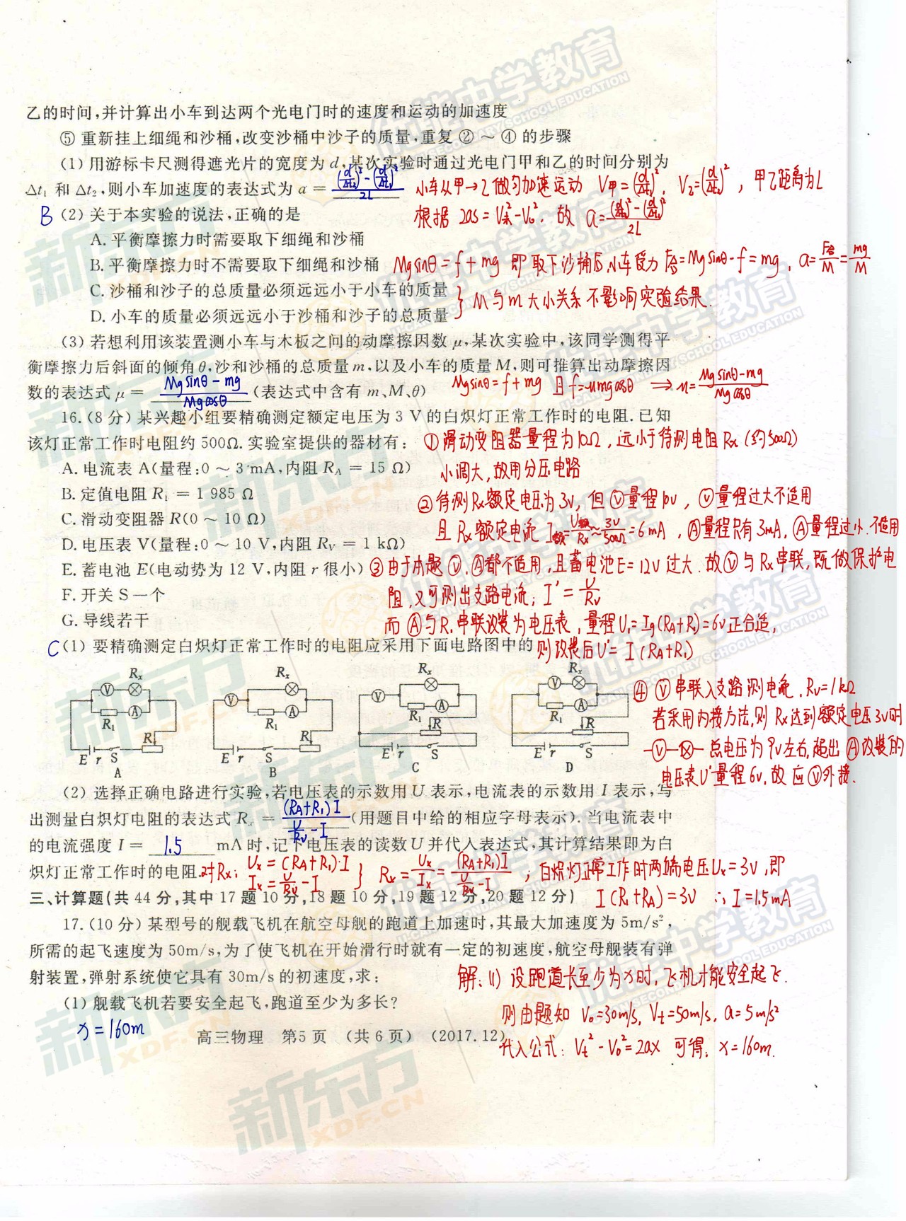 洛阳首发高三一练物理考试手写版解析及参考答案