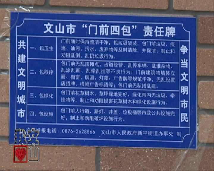 拒绝"门前四包?这些商户被处罚!最高可罚款3万!