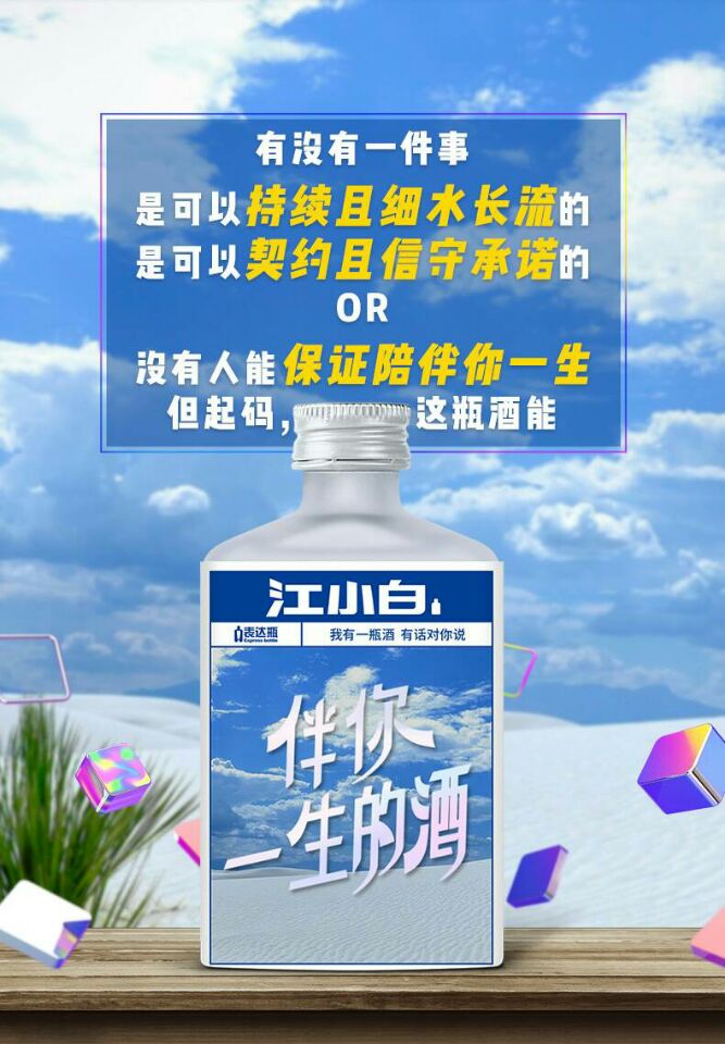 江小白瓶身文案图片