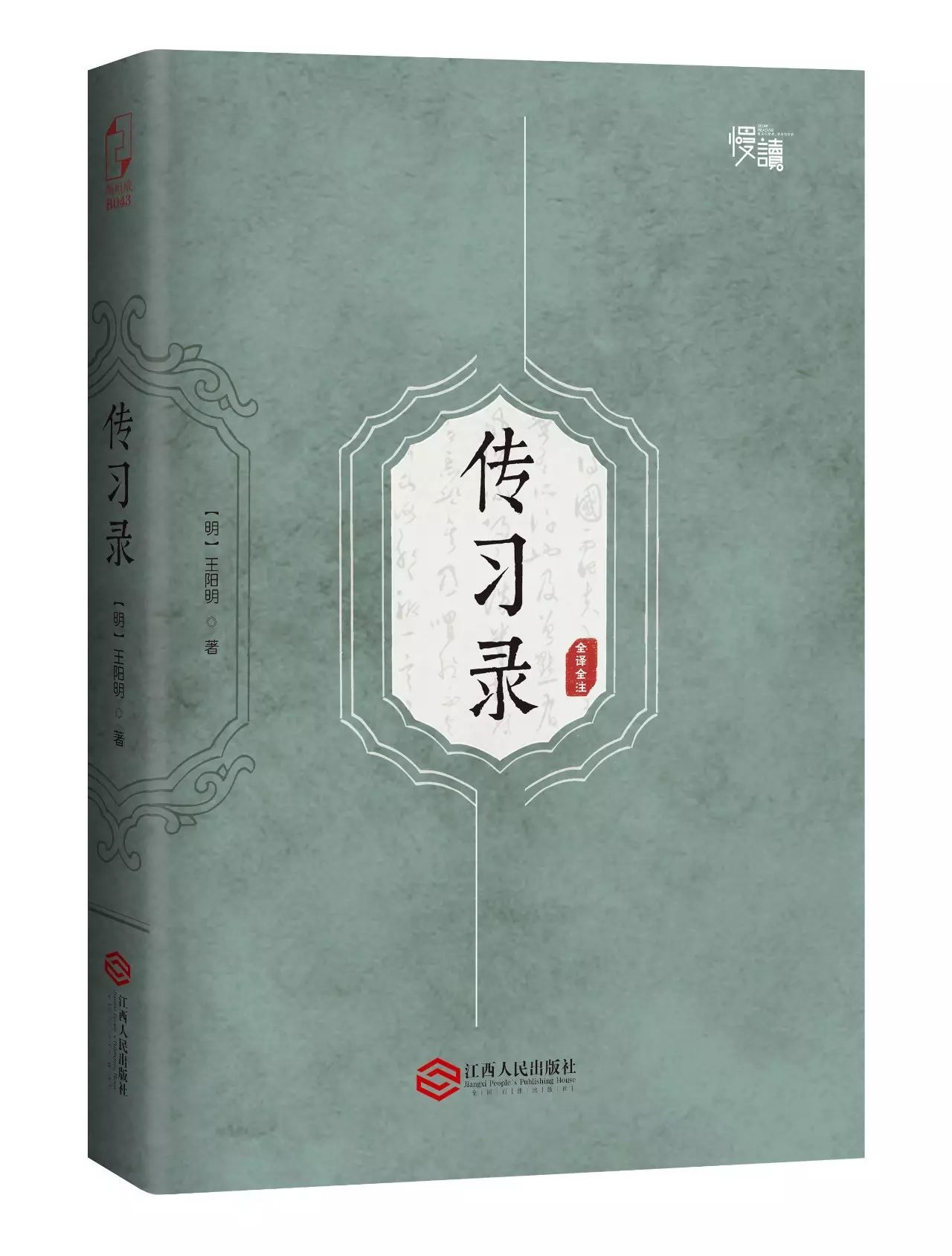 《传习录》本书是心学泰斗王阳明思想的集大成之作.