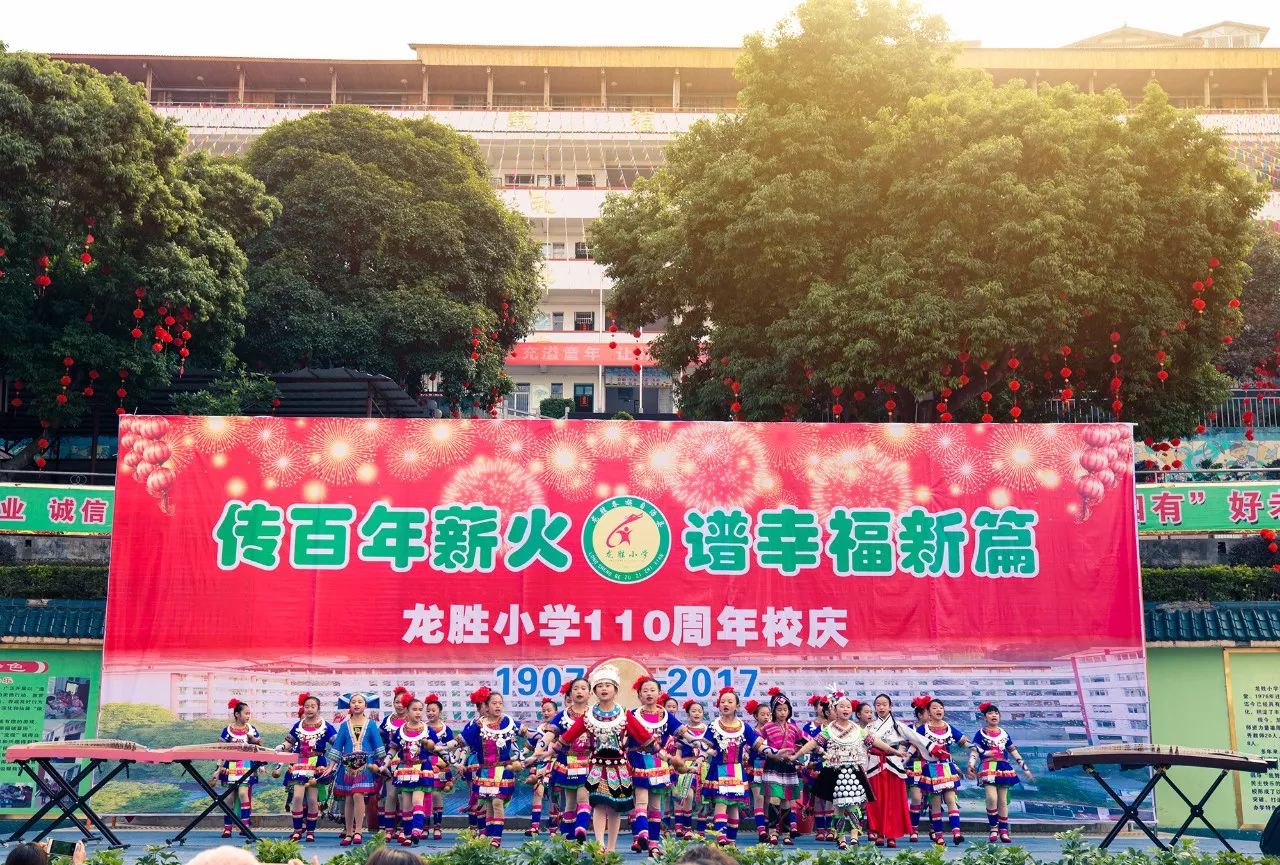 广西龙胜逾百年龙胜小学庆华诞多图