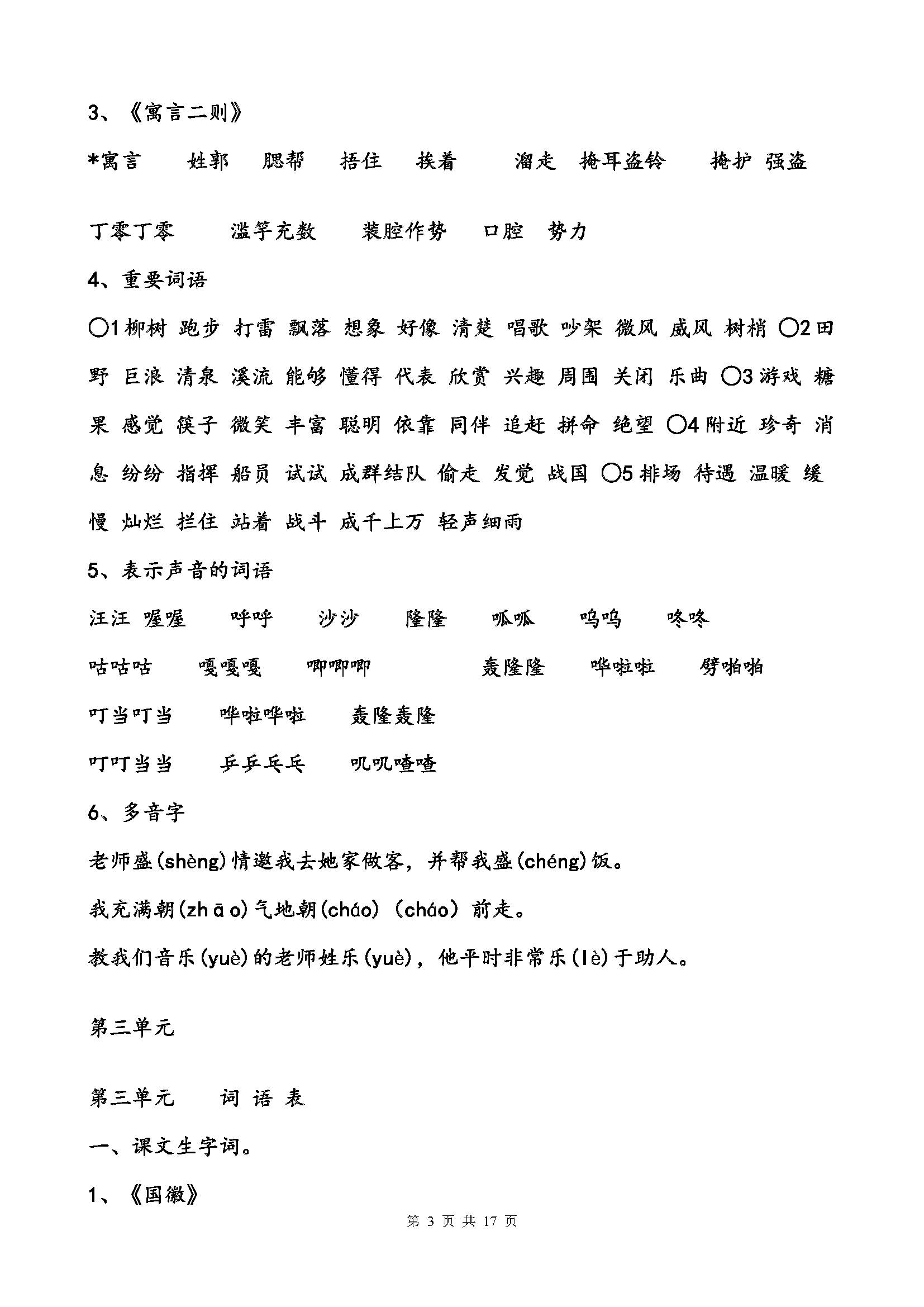 北师大三年级语文上册生字表及组词