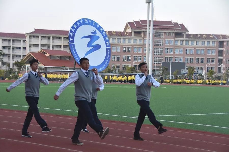 共美教育谋发展宏德树人谱新篇中央民大附中芒市国际学校第一届冬季