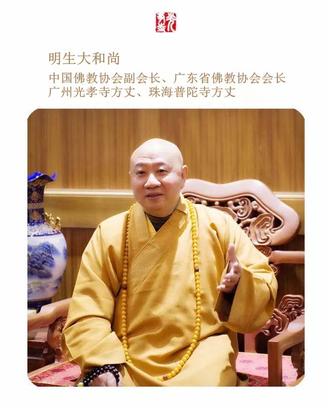 光孝寺,受到广东省佛教协会会长,广州光孝寺方丈明生大和尚热情接待