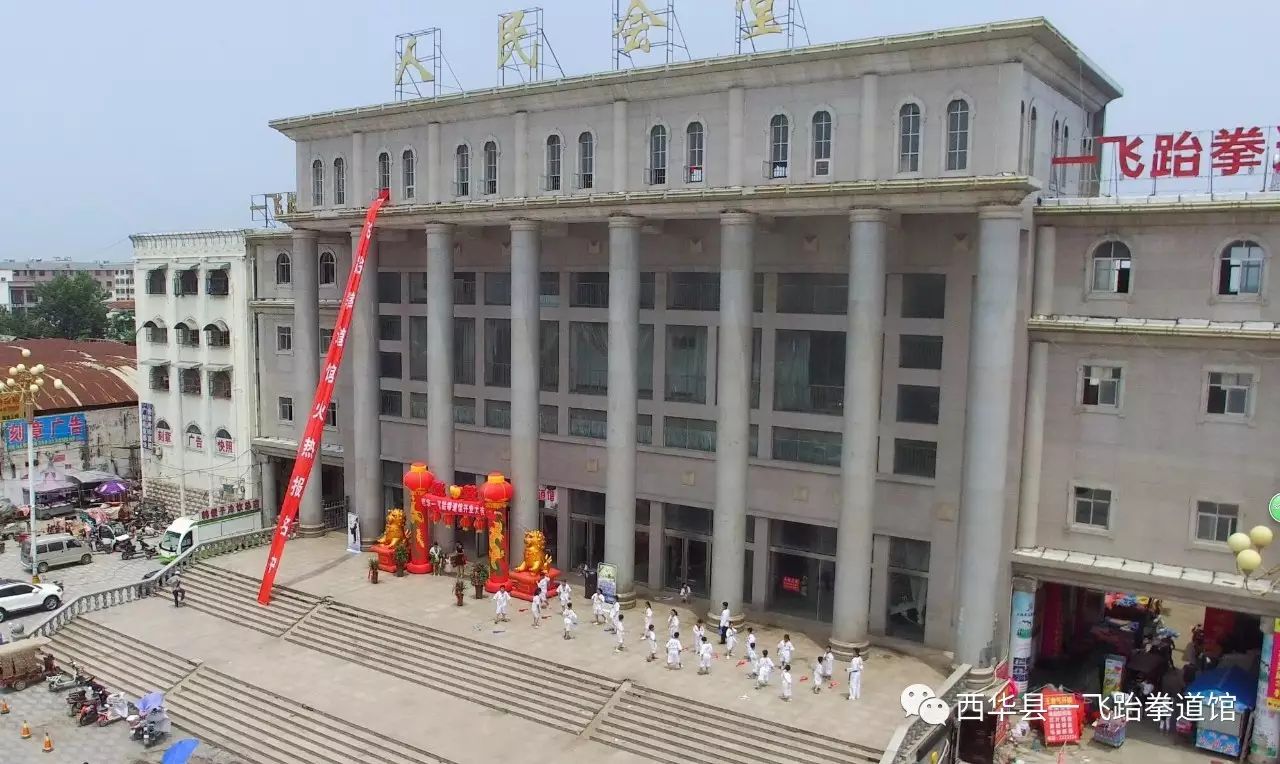 西華一飛跆拳道館地處西華縣正中心女媧廣場——西華縣人民大會堂主樓