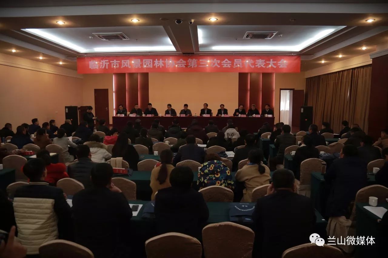 临沂市风景园林协会第三次会员代表大会举行 郭伟方任会长