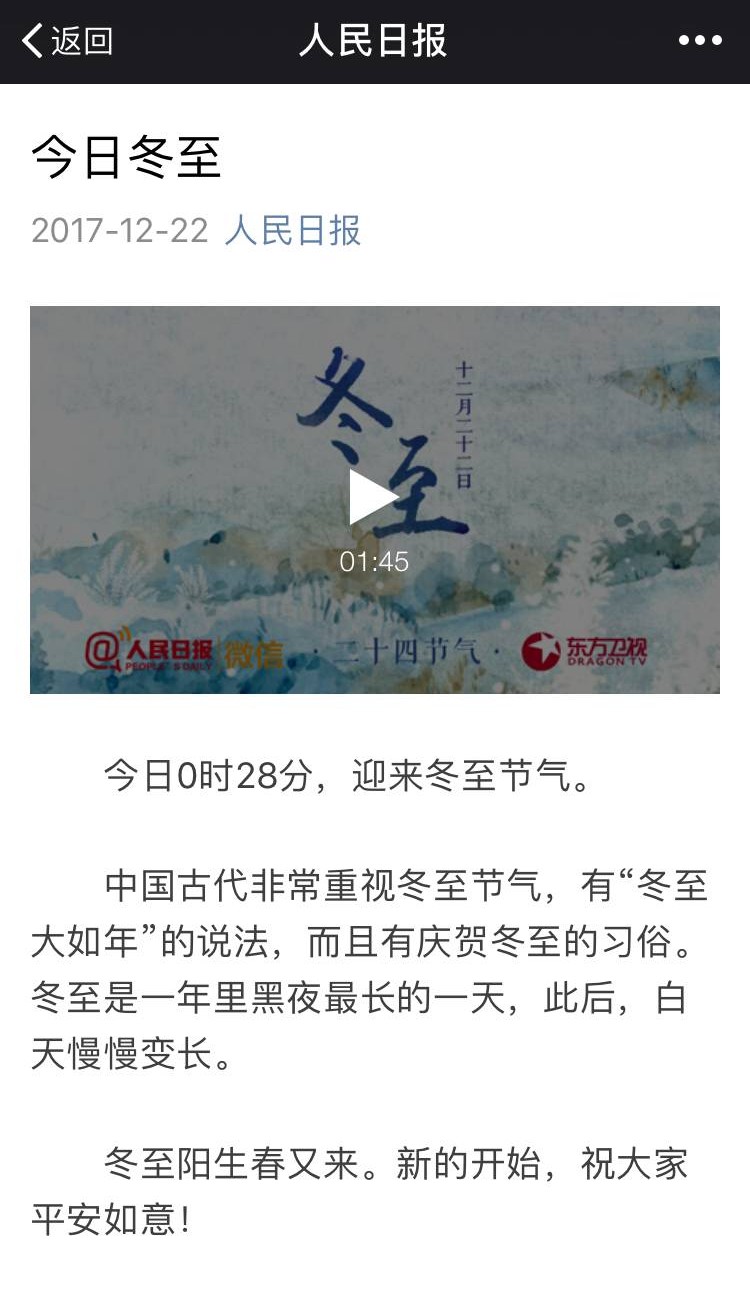 大雪冬至迎新年图片