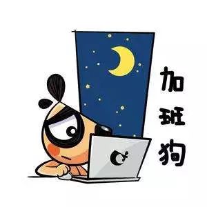 今晚不加班图片搞笑图片