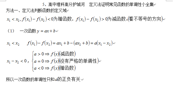 5 高中理科高分护城河定义法证明常见函数的单调性小全集