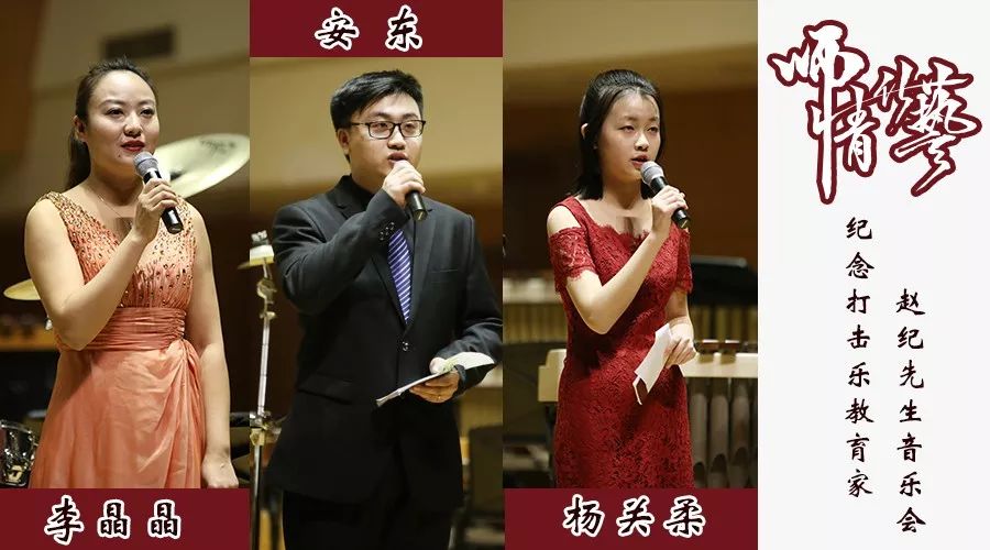 纪念打击乐教育家赵纪先生音乐会 在北京音乐厅隆重举行!