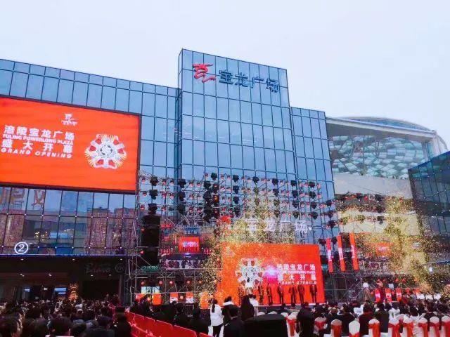 余姚宝龙广场开业图片