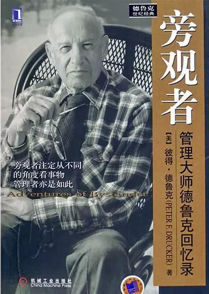 本文选自《旁观者》彼得·德鲁克(peter f.drucker,1909.11.