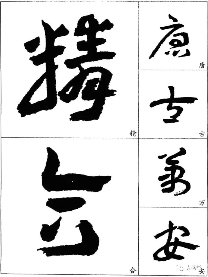 王遽常章草字帖