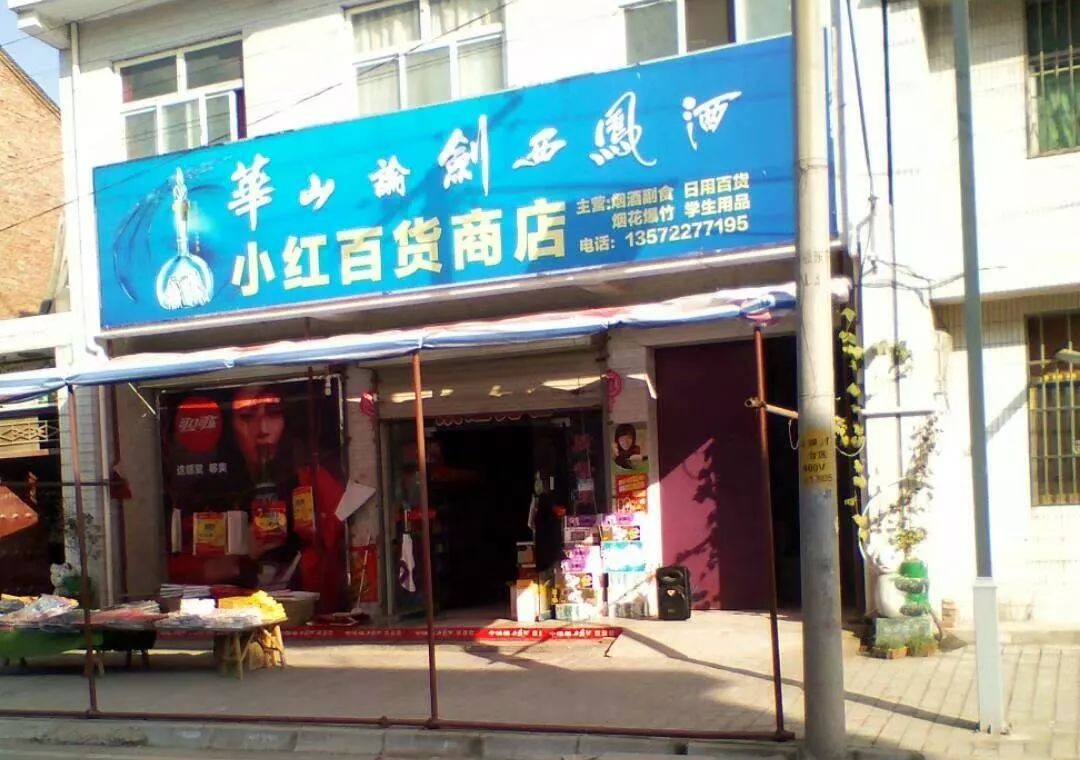 小红商店