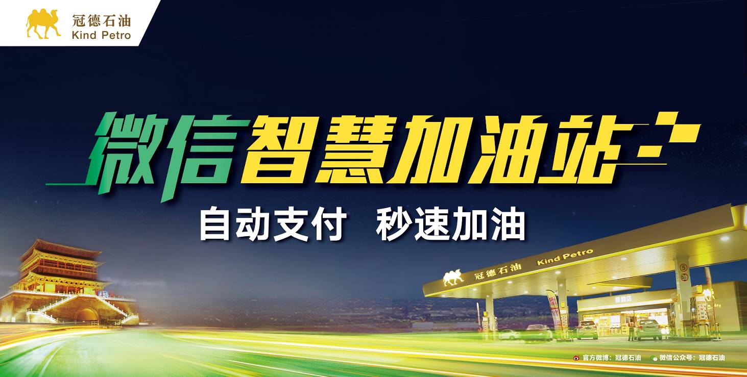 西北首家冠德黃駱駝加油站又一省外新站12月29日咱大西安的車主們有福