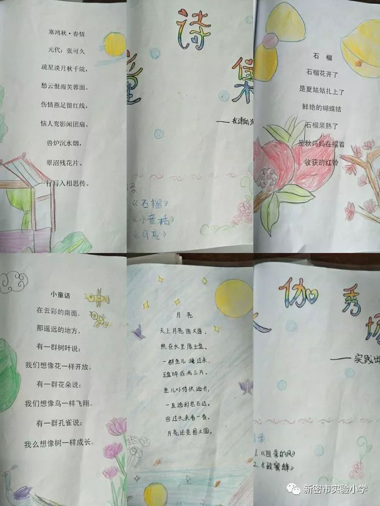 小学生诗集书名图片