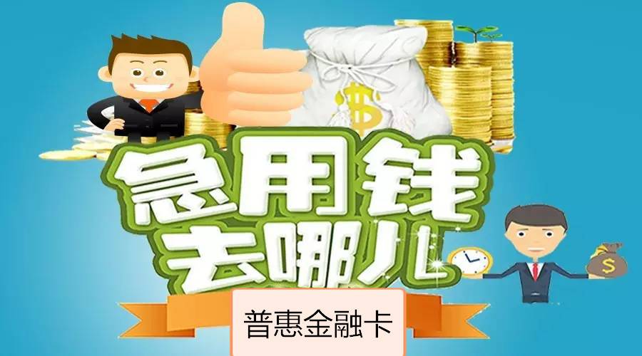 一笔免费给您的备用金普惠金融卡