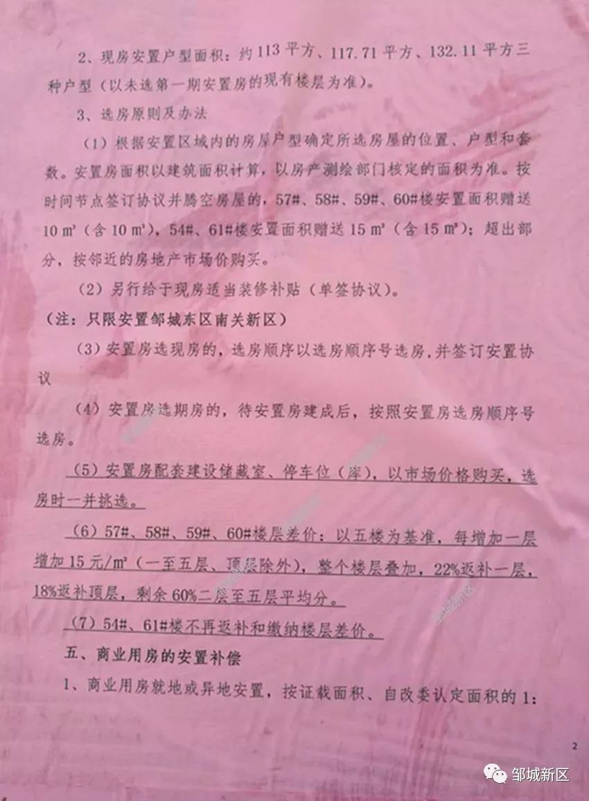 邹城南关两孟拆迁图片