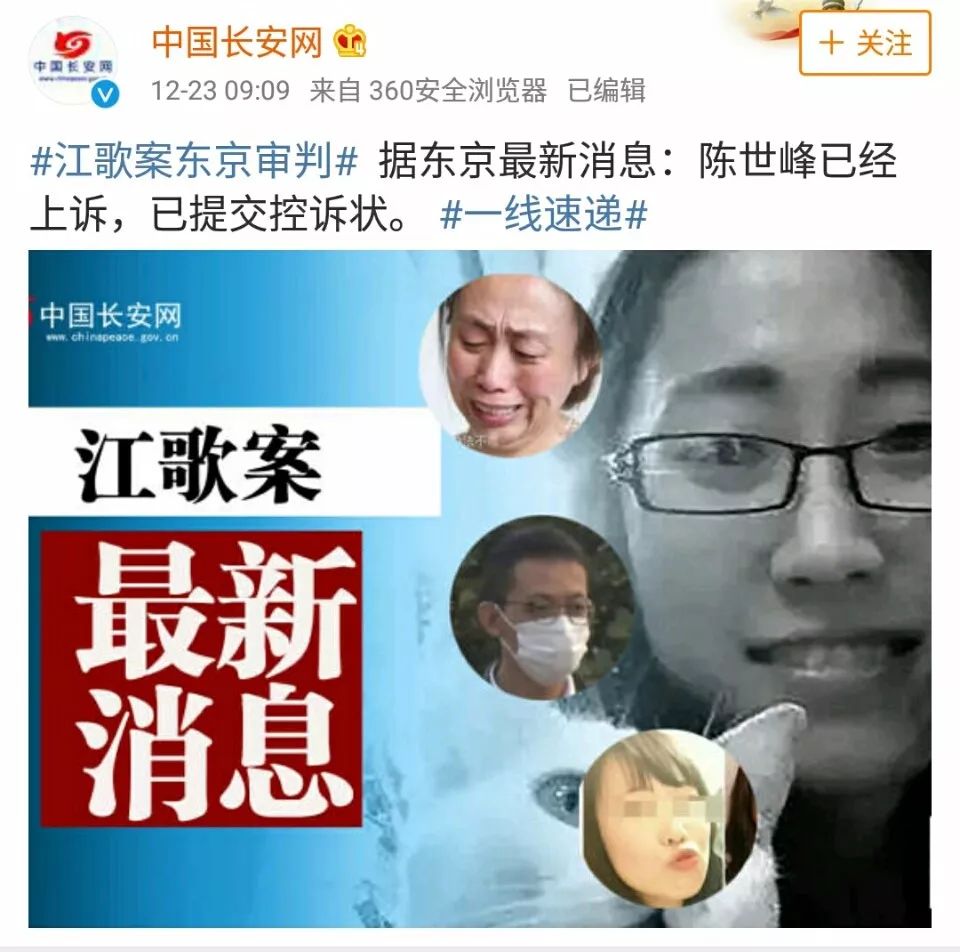 【新闻】江歌案凶手陈世峰已上诉,江母回应:必须严惩!