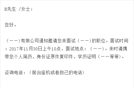 hr干货 面试通知短信有诀窍,你会几招?