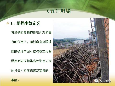 触电,物体打击,机械伤害,坍塌五大事故伤害知识培训|关于建筑工地的来