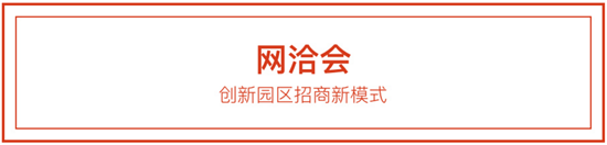 立足互联网思维，86Links互联网招商引资网洽会的五大优势