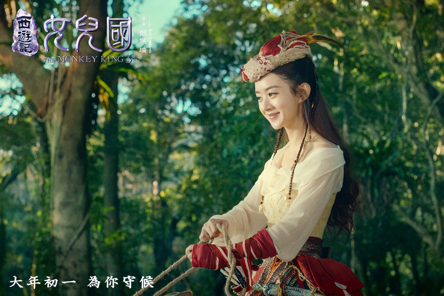 《西游记女儿国》赵丽颖君临天下 非凡女王实力加冕 - 360娱乐，你开心就好