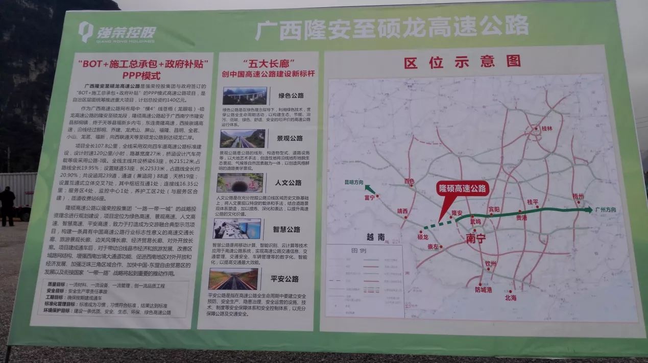 广西隆安至硕龙高速公路开工,为南宁渠道升级提供进一步的交通支撑