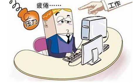 80后职场人 易受职业倦怠症困扰