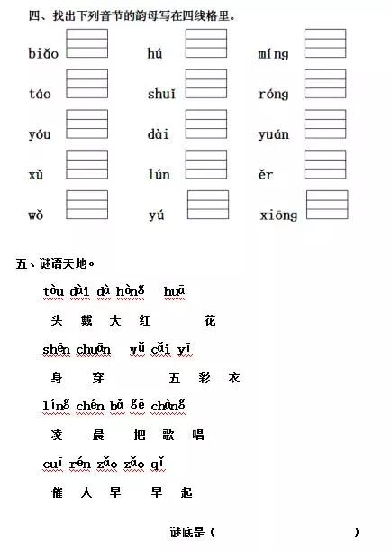 小學16年近義詞反義詞彙總一年級語文上冊易錯題彙總一年級語文上拼音