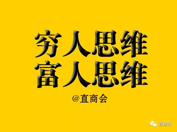 直銷思維導圖重新理解窮人和富人思維1