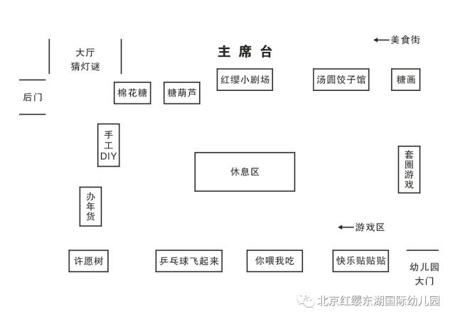 北京红缨东湖国际幼儿园"过新年,逛庙会"亲子游园活动邀请函!