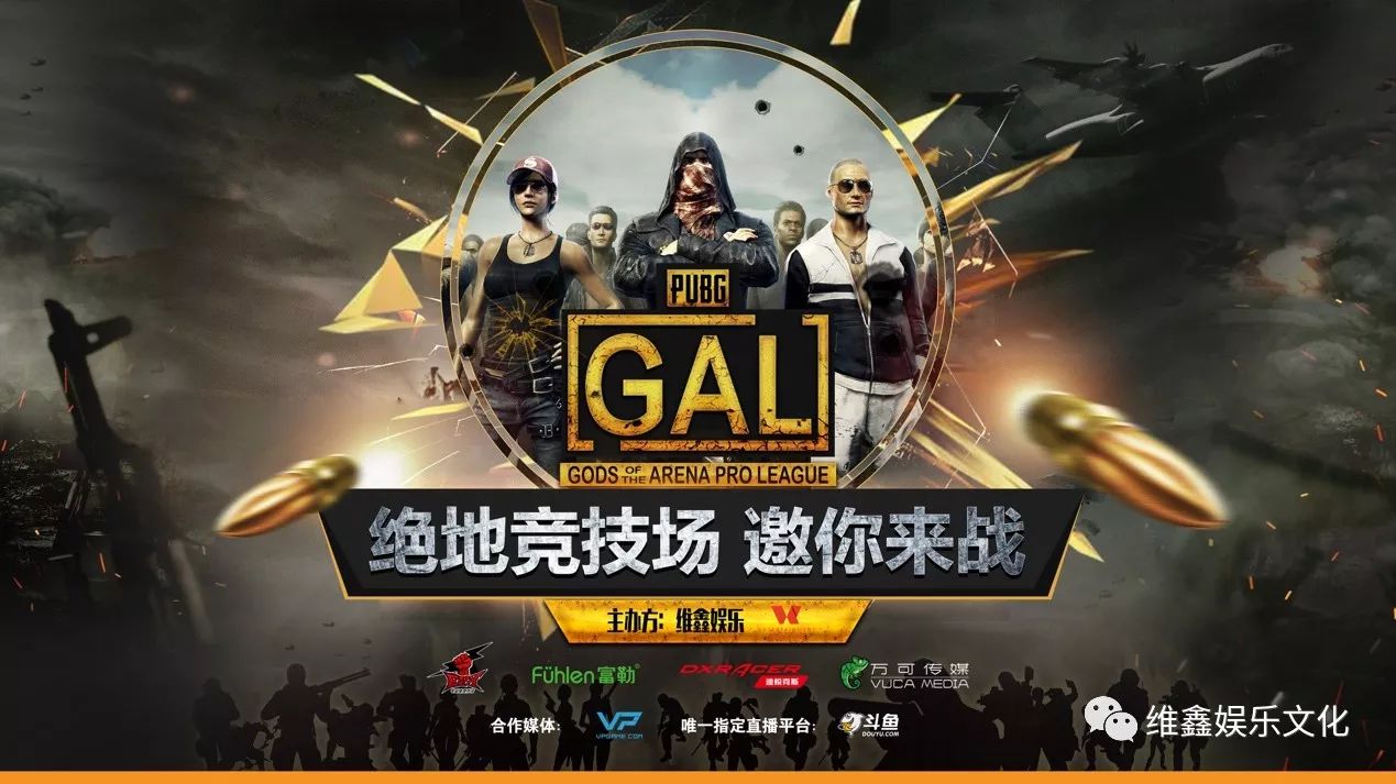 看比賽,贏豪禮! pubg gal今晚吃雞!