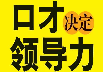 克服上臺緊張情緒的實用方法-深圳演講口才培訓班哪家好?