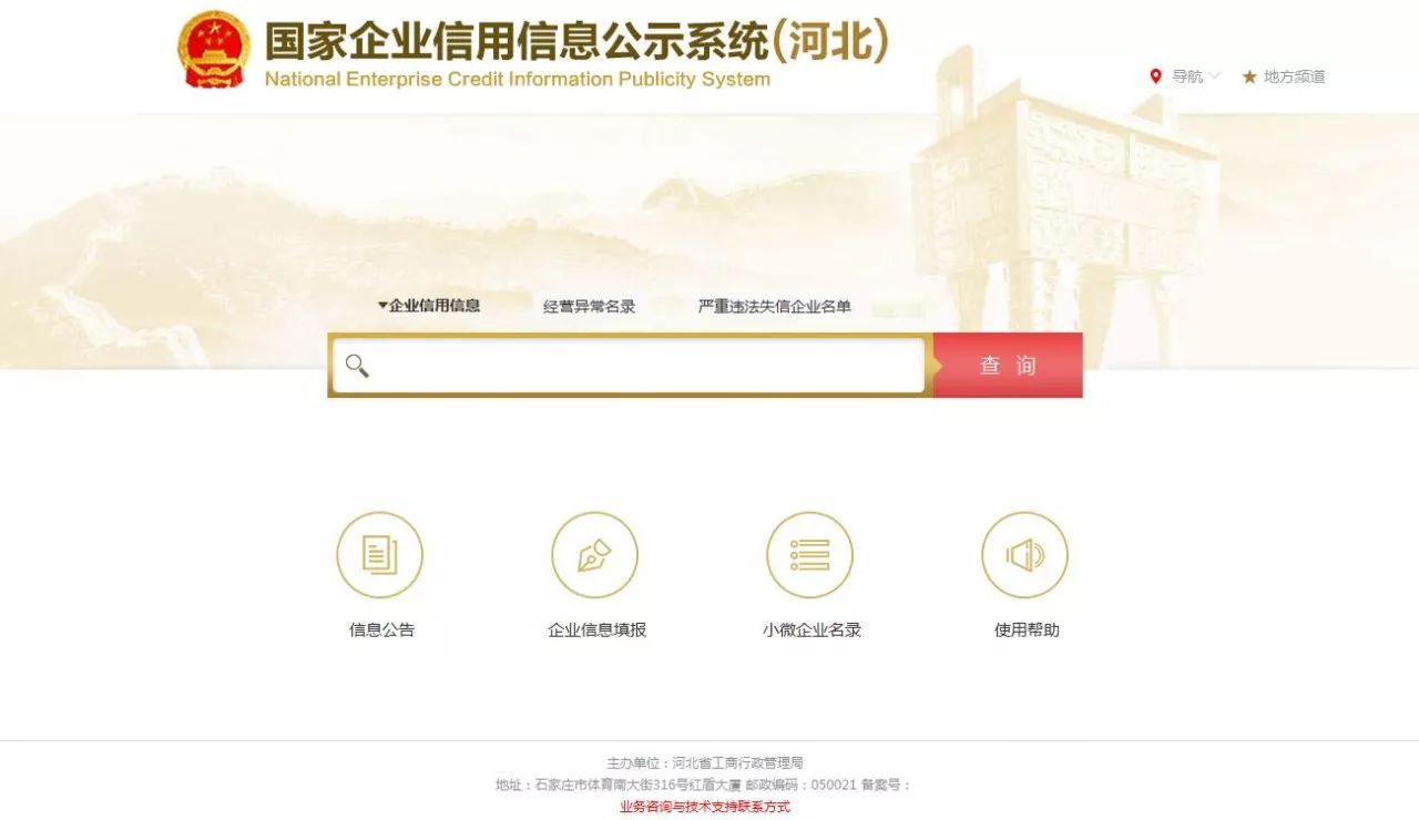 国家企业信用信息公示系统(河北,被整合证照不需重复申请办理.