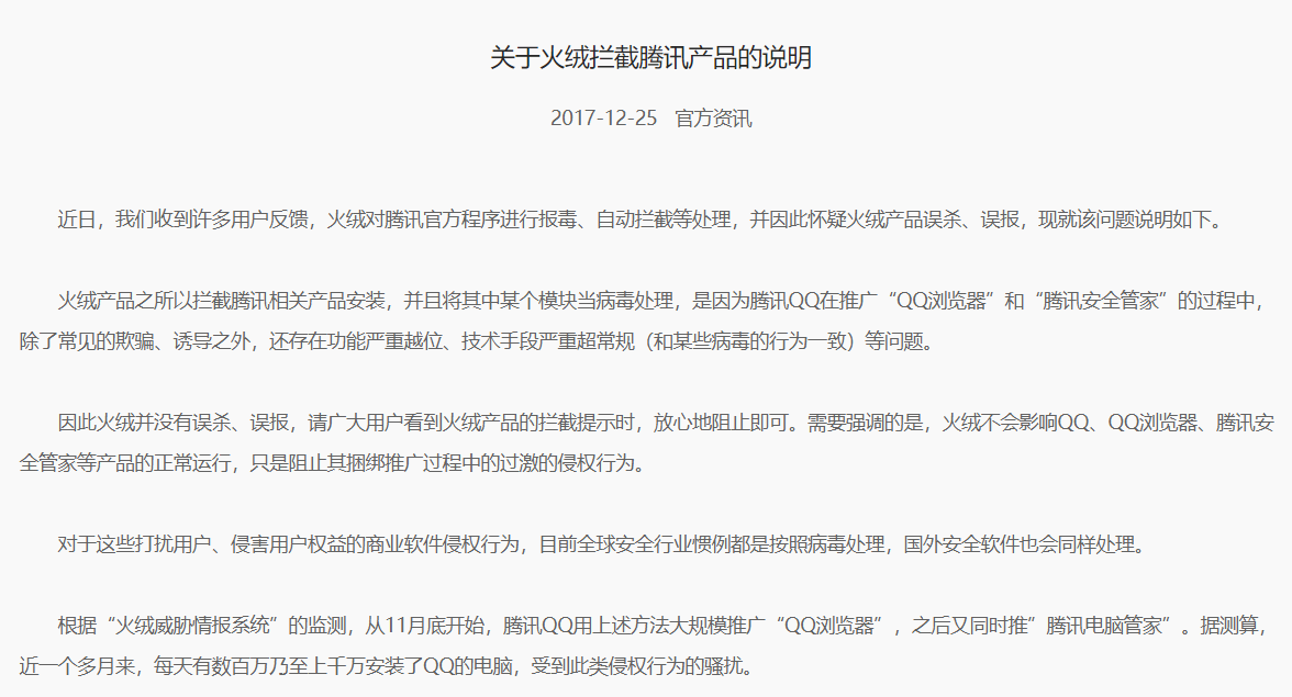 马化腾承认电脑管家等产品推广违规 已要求整改